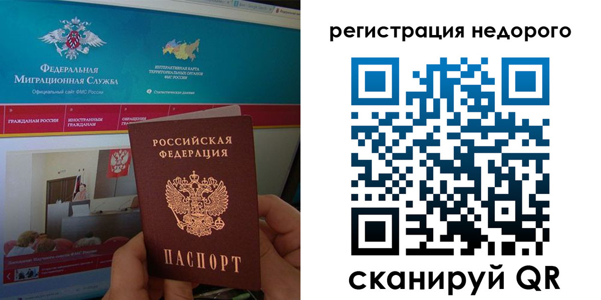 временная регистрация купить в Коле