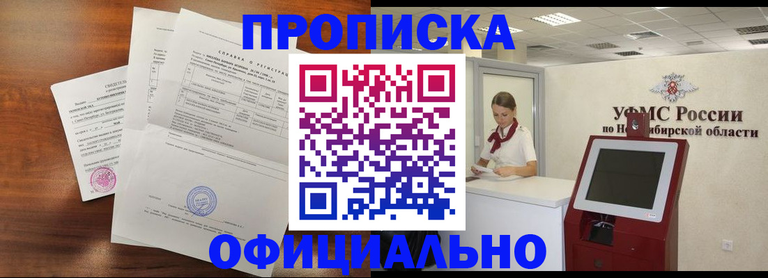 прописка штамп в Коле