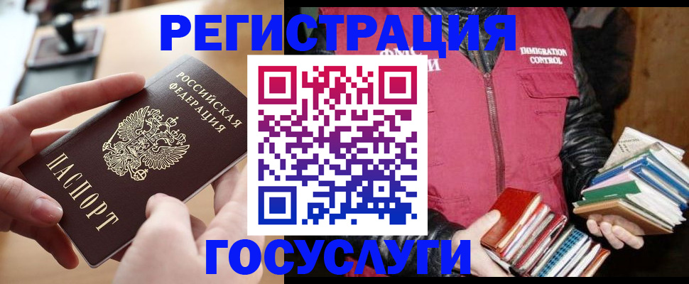 прописка ребенка в Коле