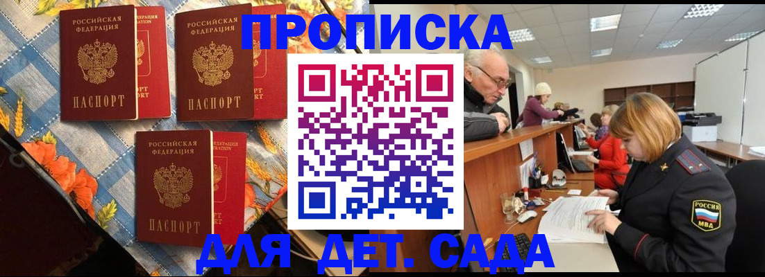 купить прописку в Коле