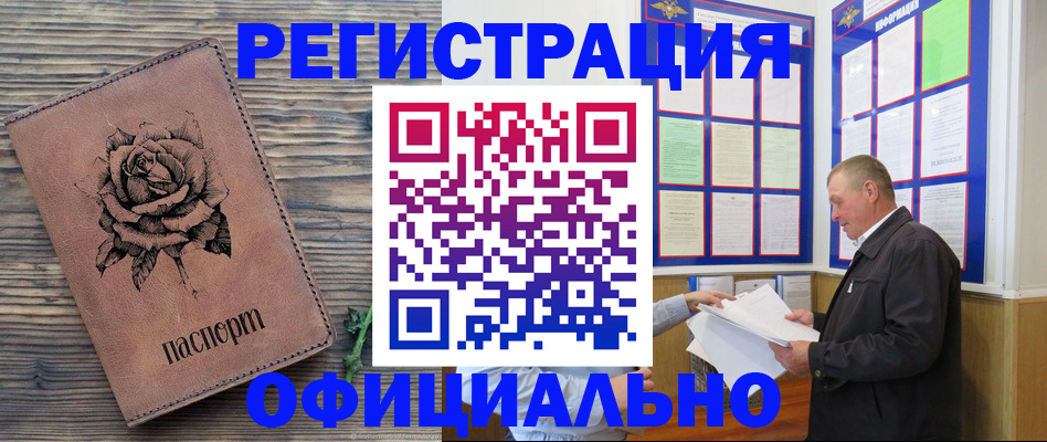 временная регистрация для всех в Коле